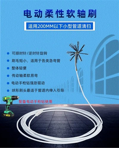 Pembersih Salur Fleksibel Elektrik